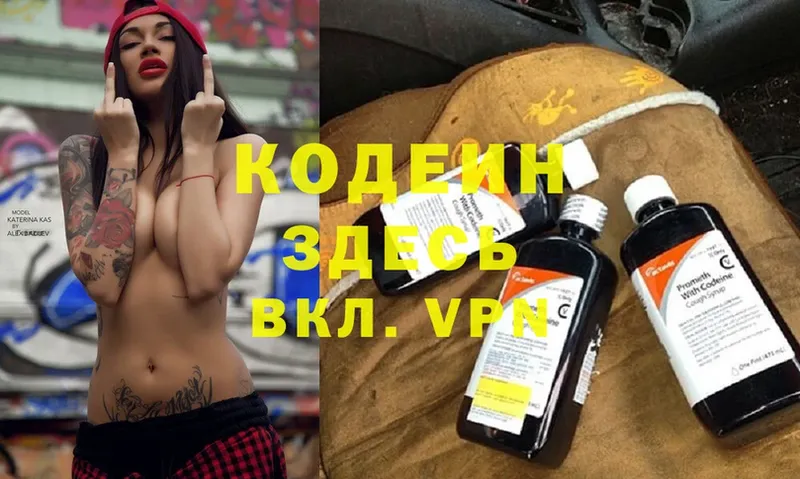 Codein Purple Drank  Рязань 